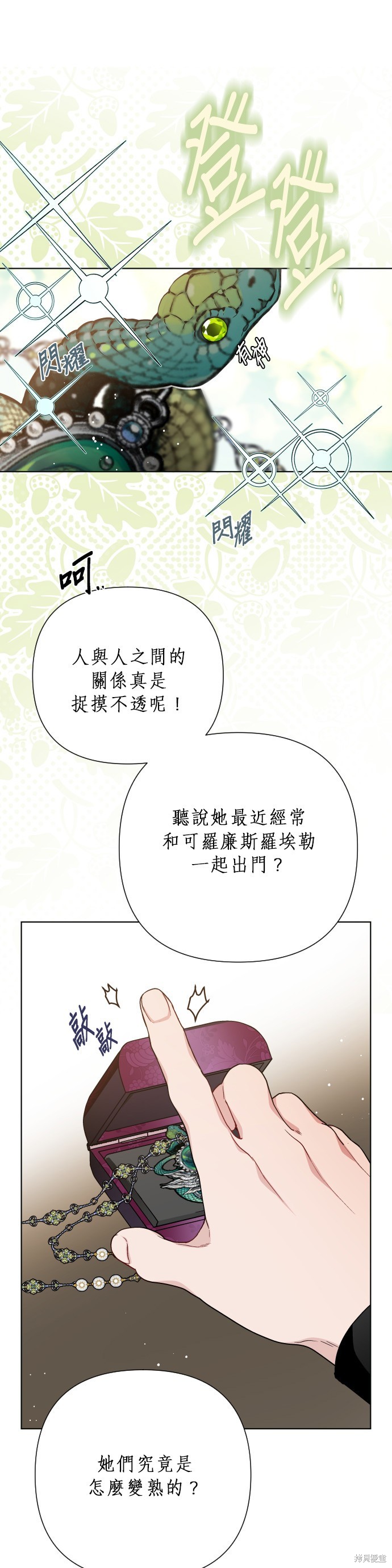骑士是怎样养成的漫画,第52话1图