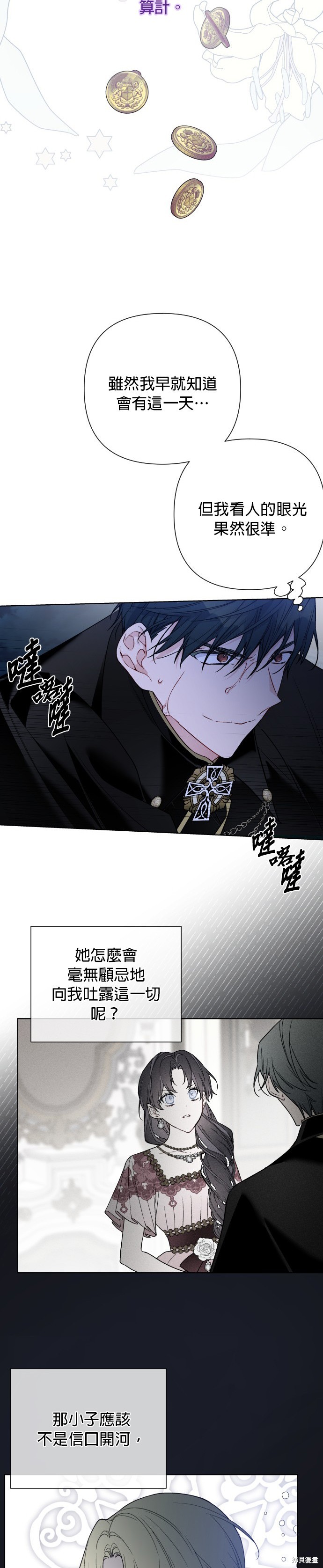 韩漫漫画,第73话5图