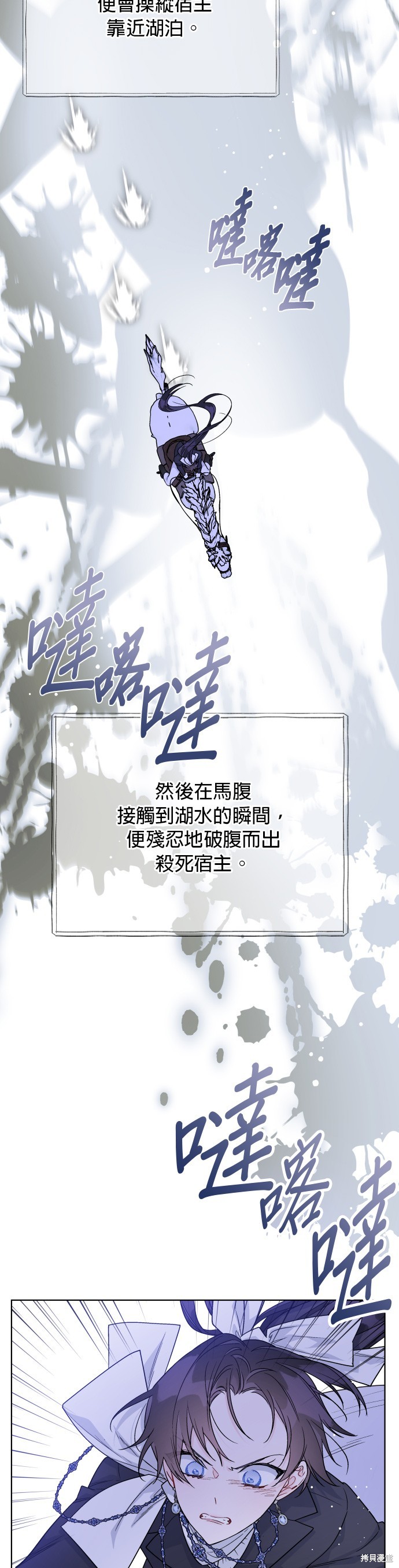 骑士是怎样养成的漫画,第62话5图