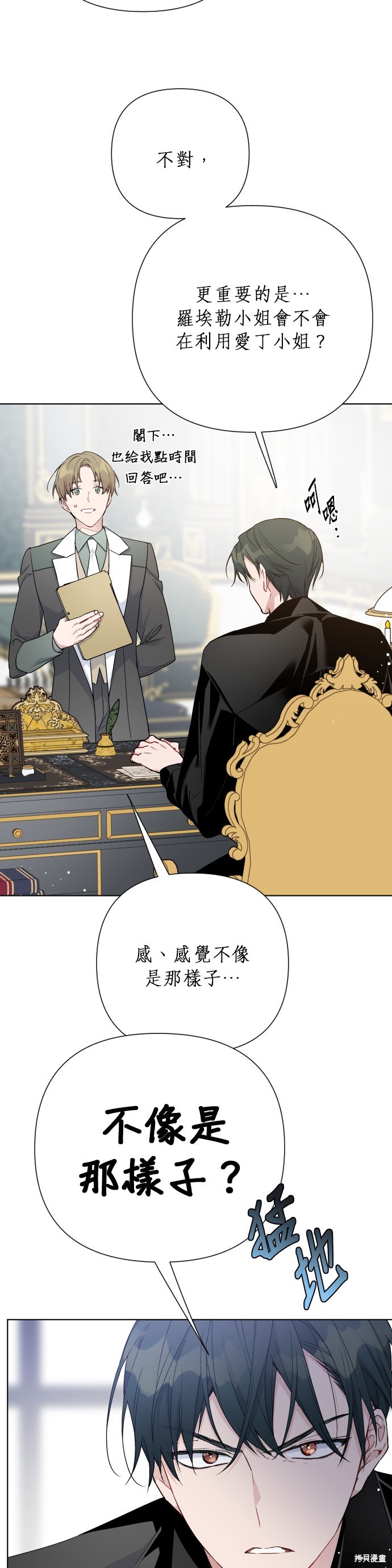 骑士是怎样养成的漫画,第52话2图