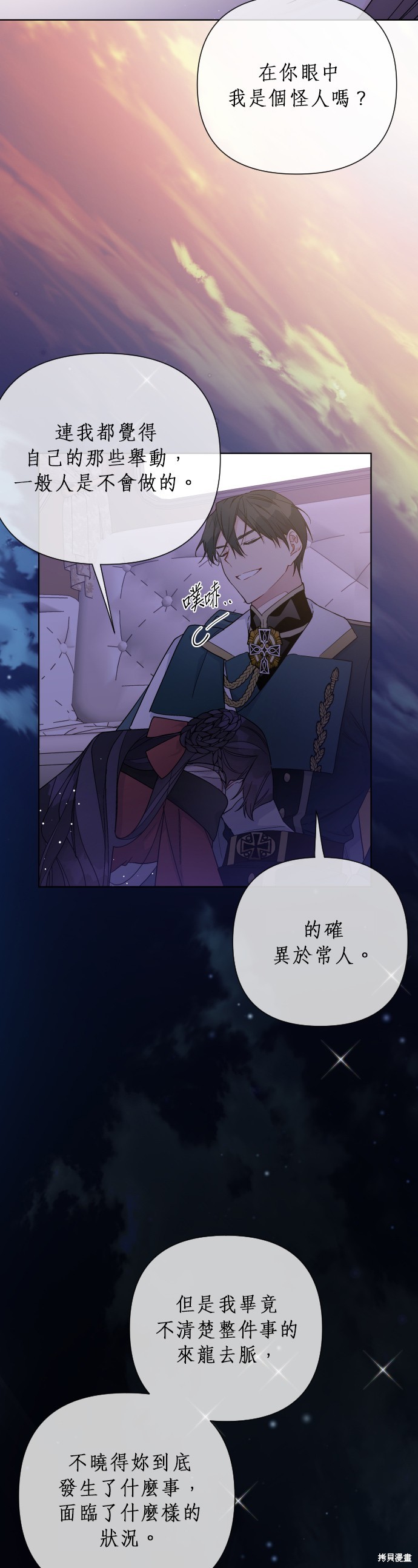 骑士是怎样养成的漫画,第47话2图