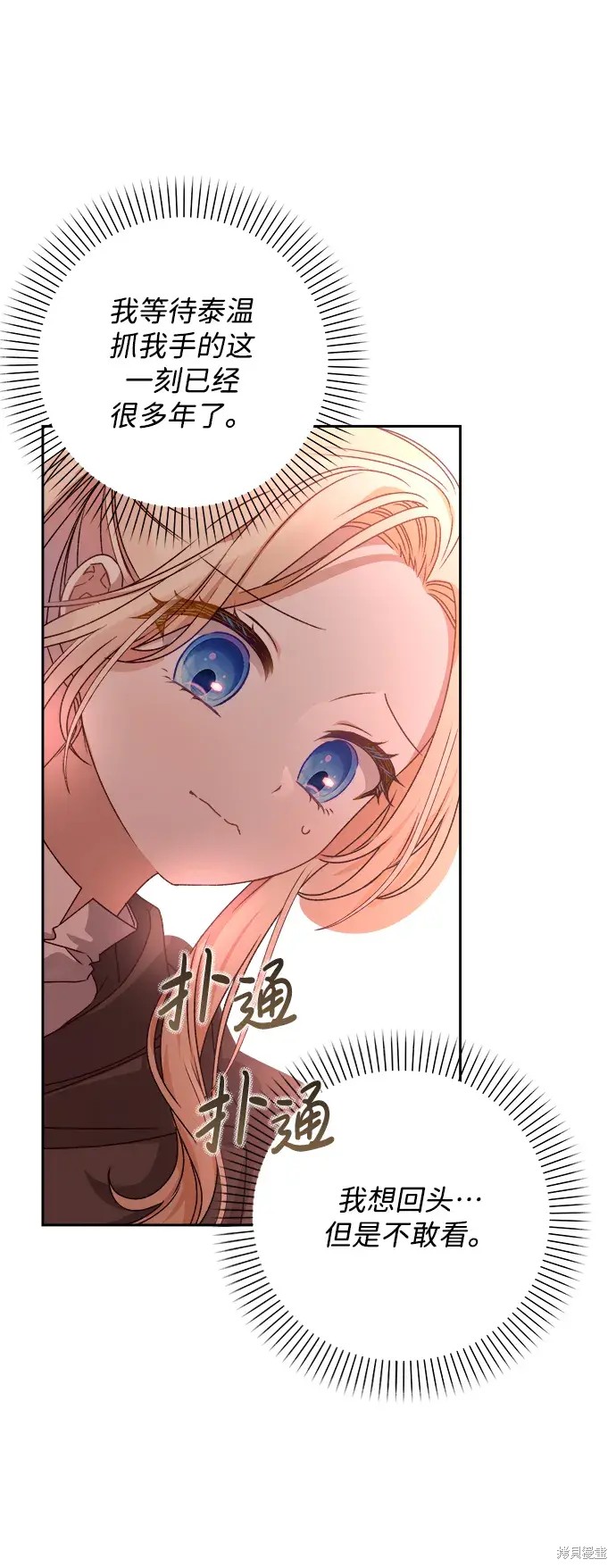 暴君想要善良的活着11话漫画,第17话5图
