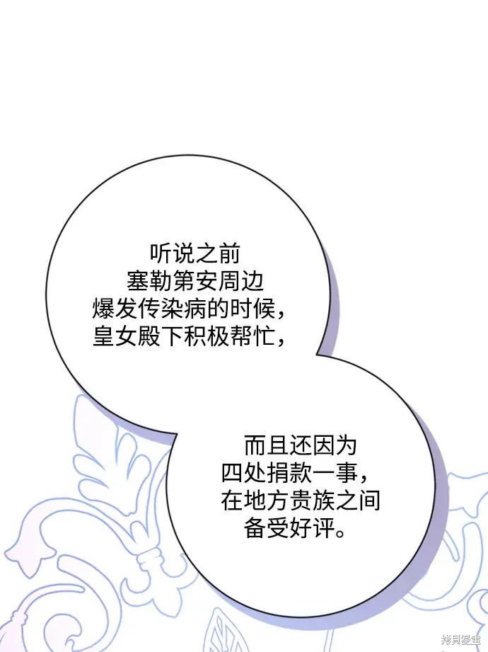 暴君想要善良的活着11话漫画,第34话5图