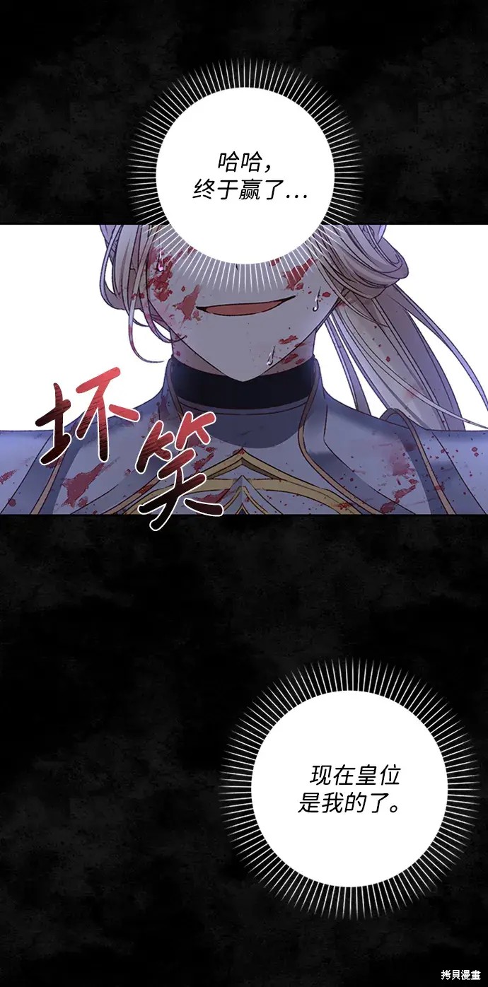 暴君想要善良的活着11话漫画,第23话4图