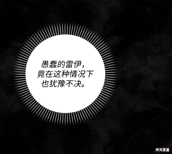 暴君想要善良的活着11话漫画,第23话5图