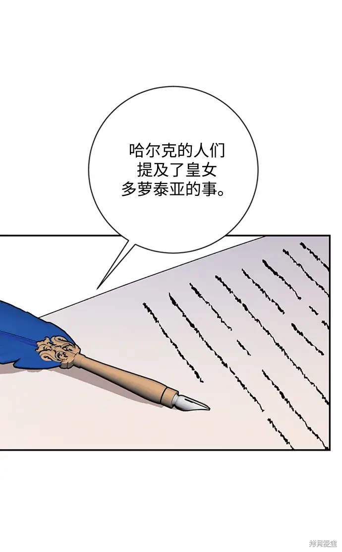 暴君想要善良的活着11话漫画,第34话3图
