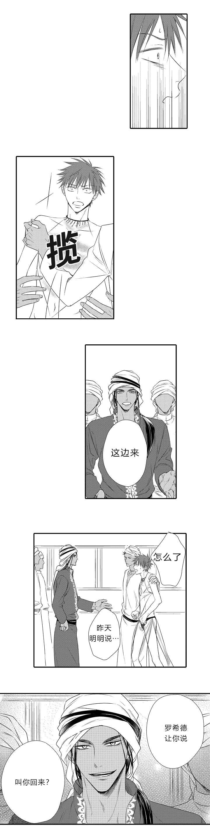 王子的新衣首唱视频漫画,第24话5图
