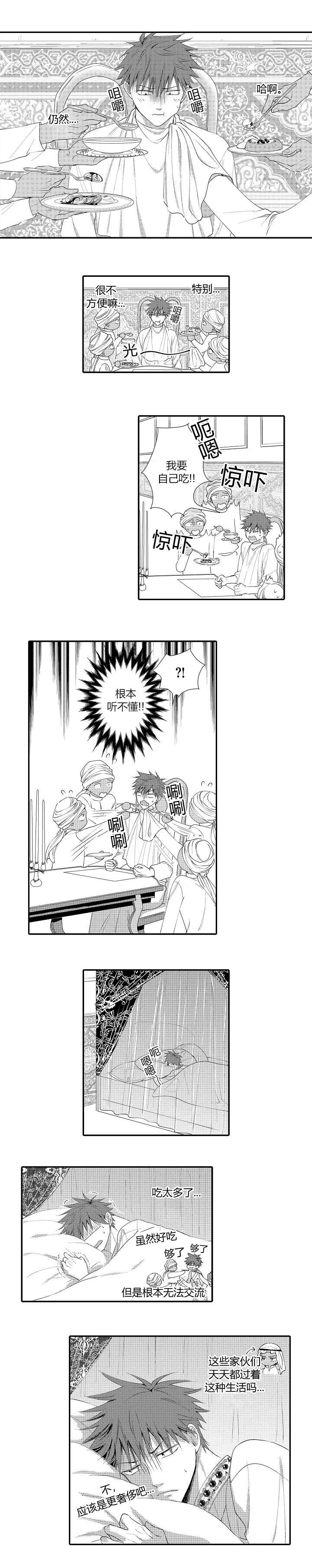 王子的新衣首唱视频漫画,第5话4图