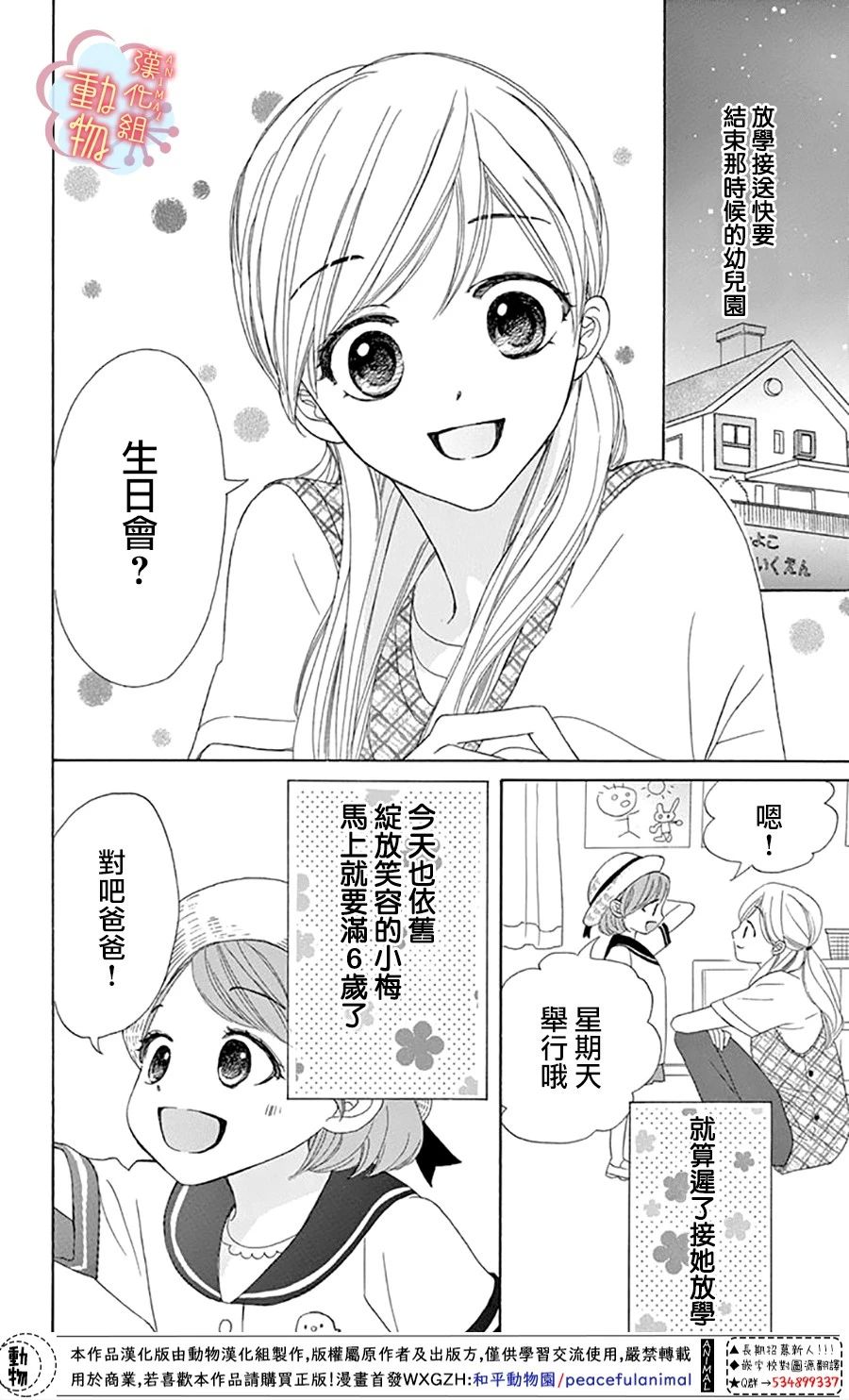 小梅的爸爸情况漫画,第4话2图
