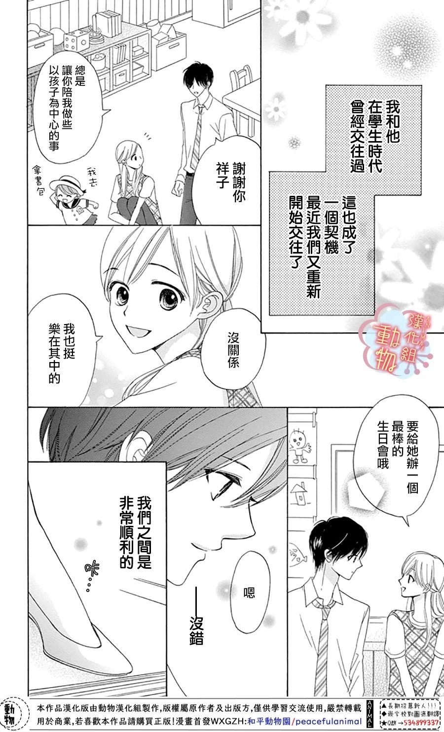 小梅的爸爸情况漫画,第4话4图
