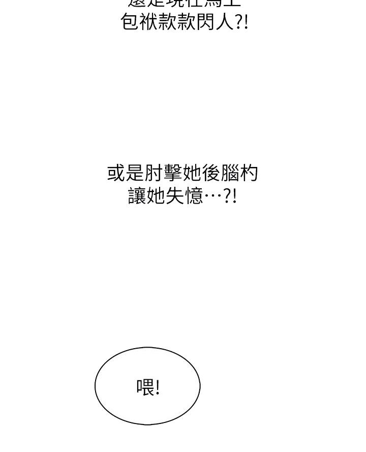卖豆腐的抖音网红漫画,第15话5图