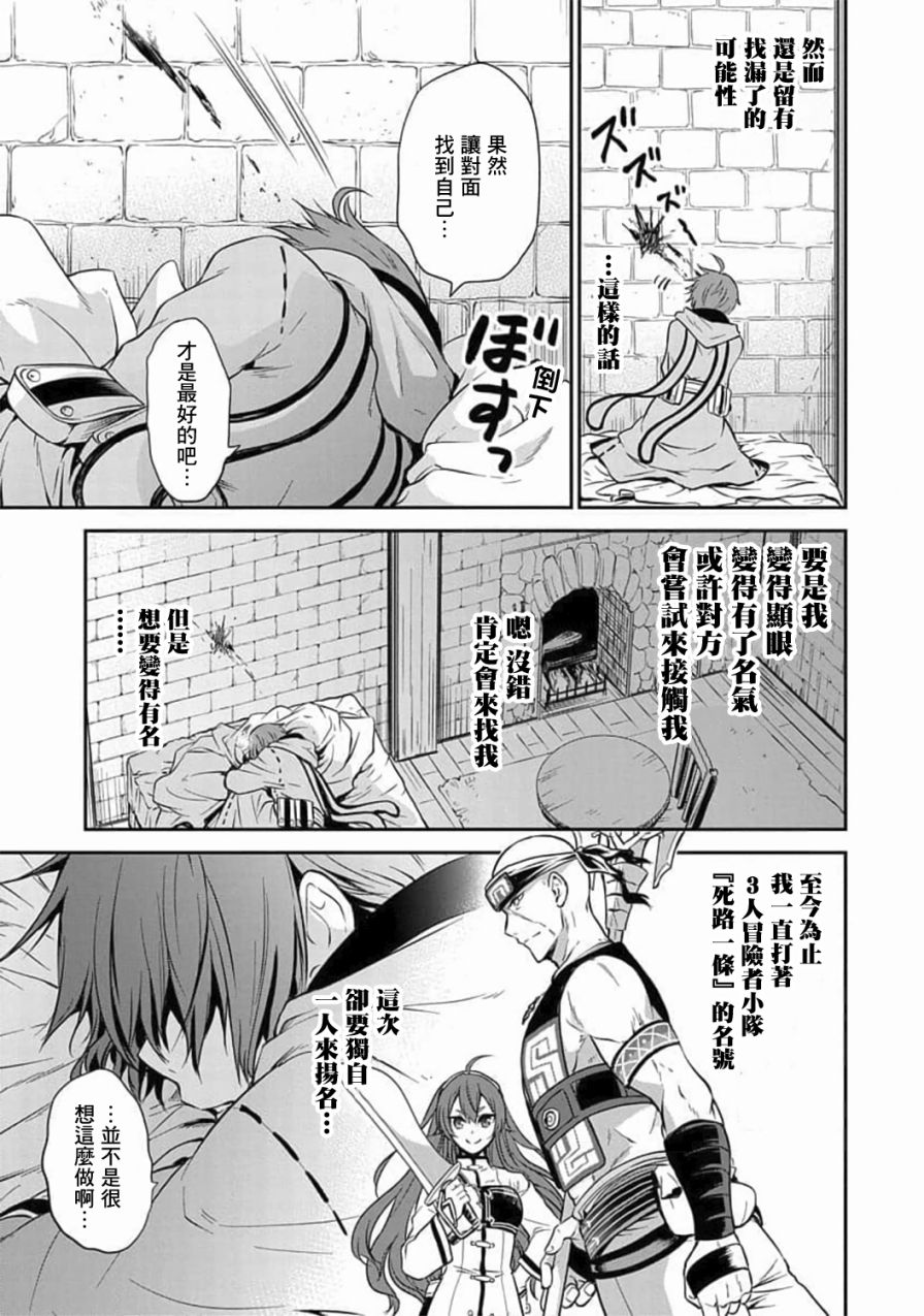 无职转生~失意的魔术师篇漫画作者漫画,第2话4图