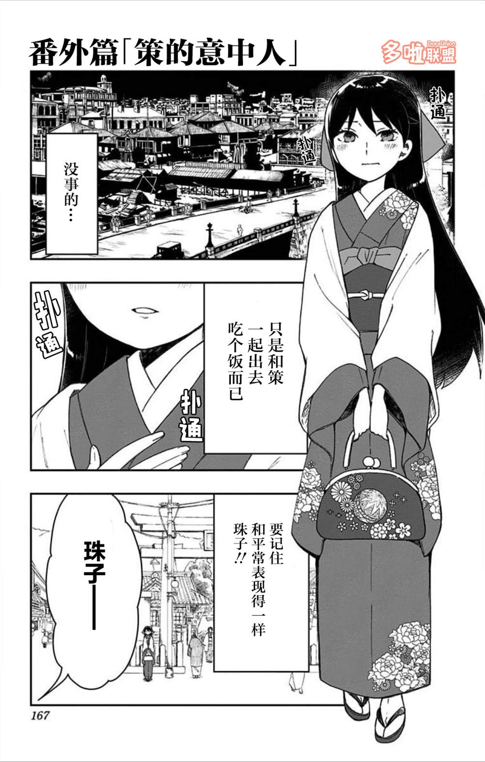 大正处女御伽话-厌世者的餐桌-漫画,第02卷番外1图