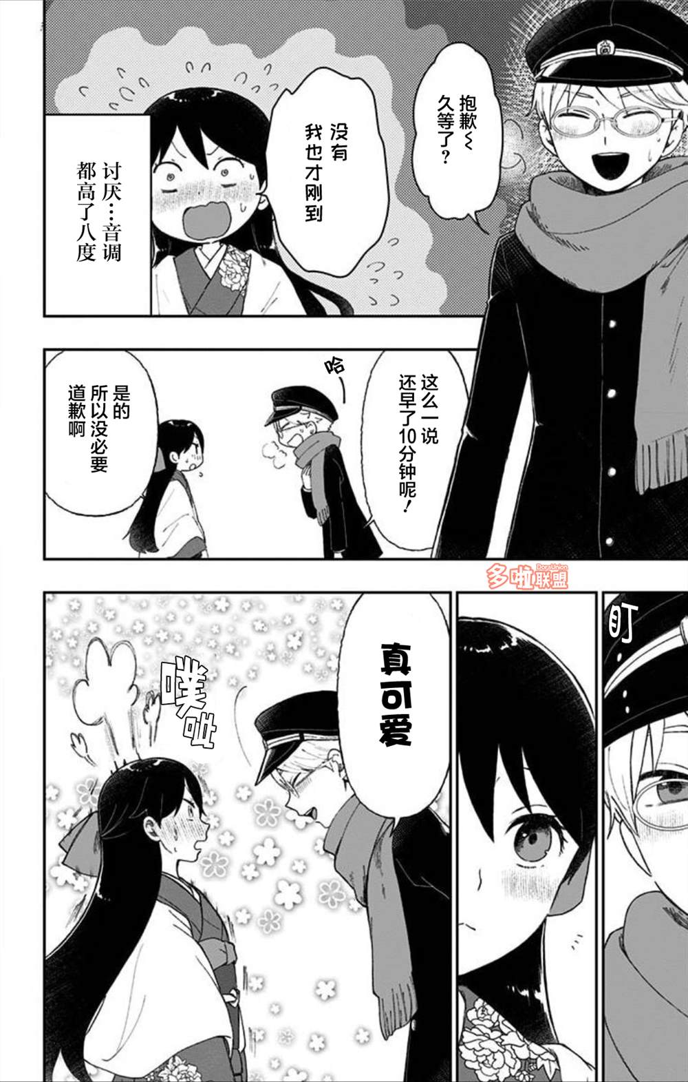 大正处女御伽话-厌世者的餐桌-漫画,第02卷番外2图