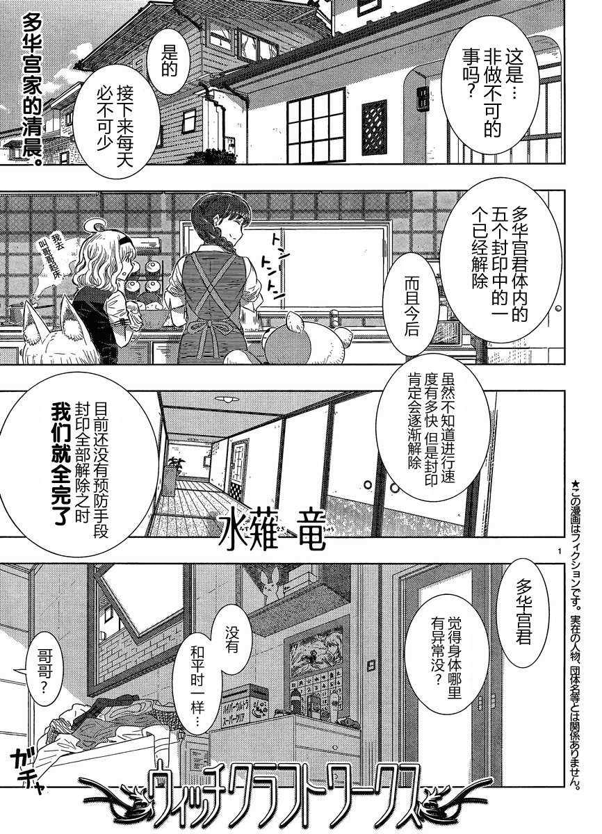Witch Craft Works漫画,第15话1图