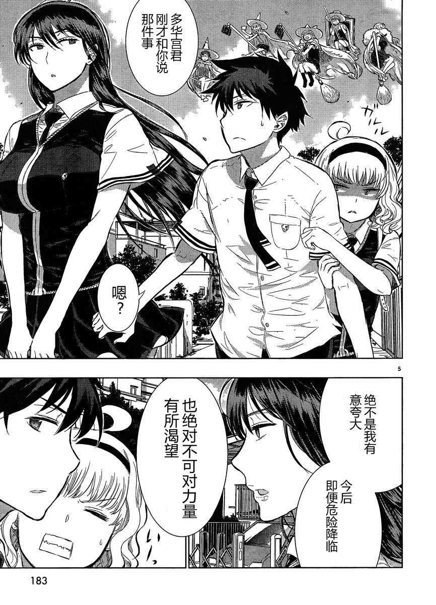 Witch Craft Works漫画,第15话4图