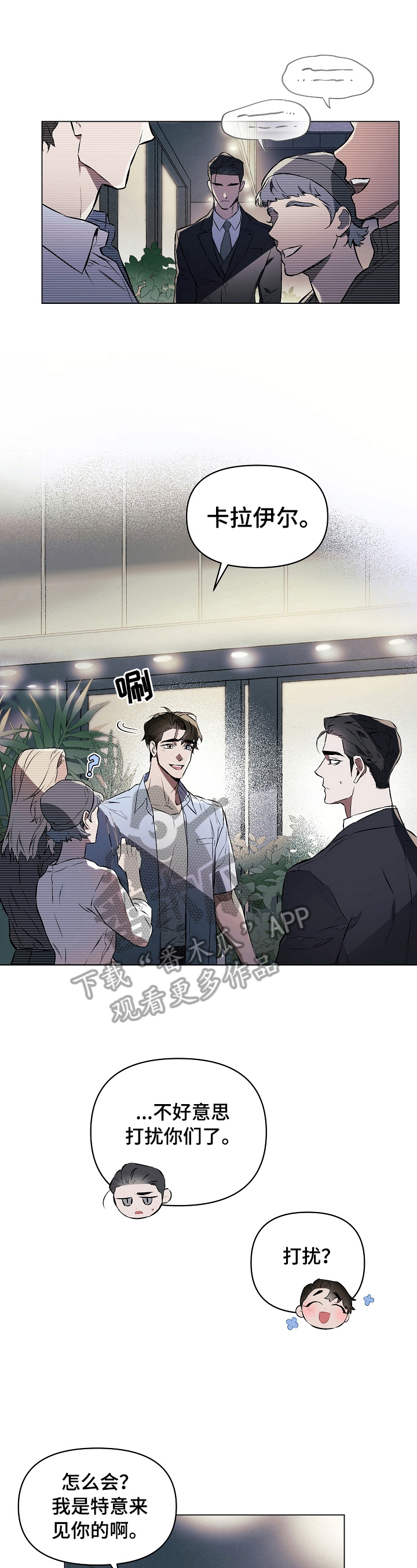 约定歌词漫画,第10章：了解一下4图