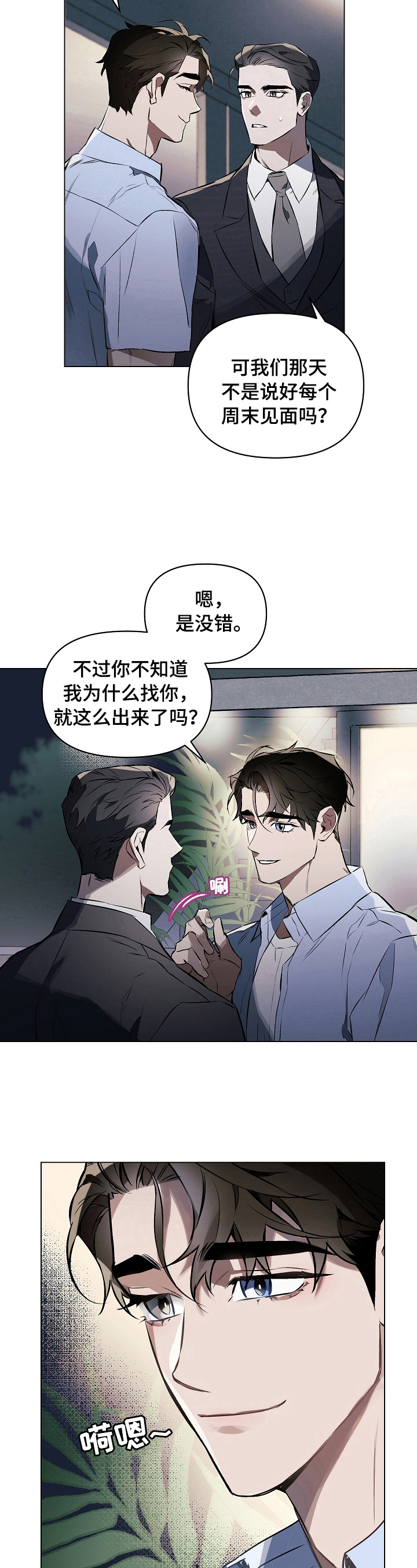 约定歌词漫画,第10章：了解一下5图