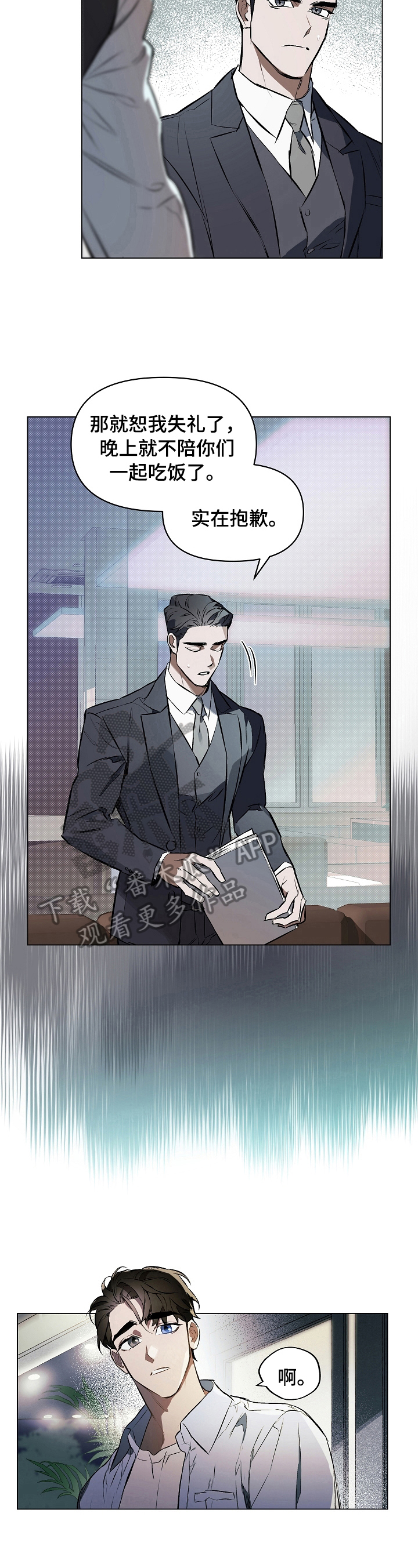 约定歌词漫画,第10章：了解一下3图