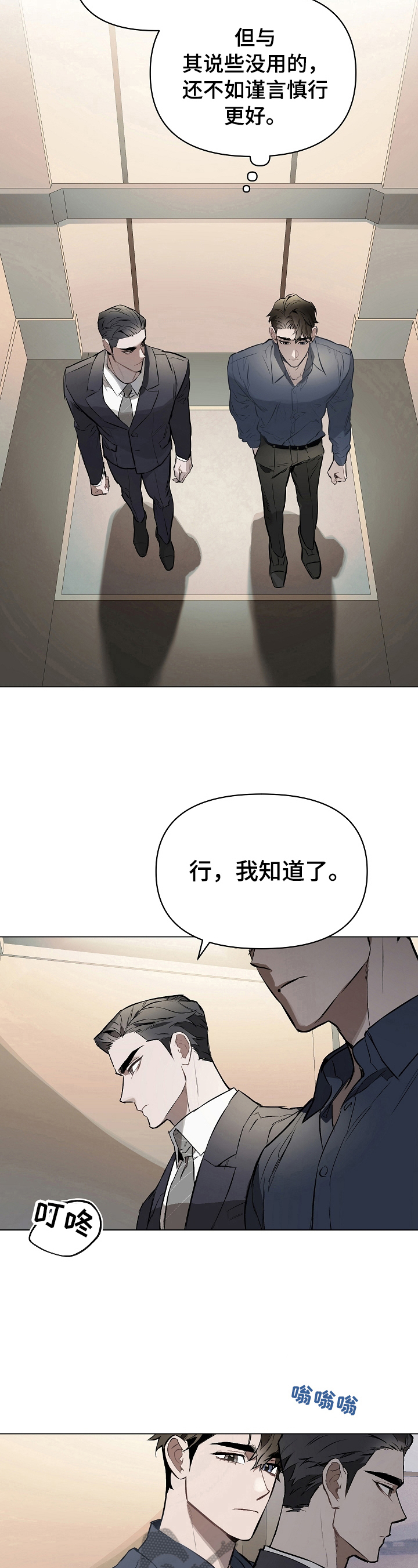 约定歌词漫画,第17章：忍不住4图