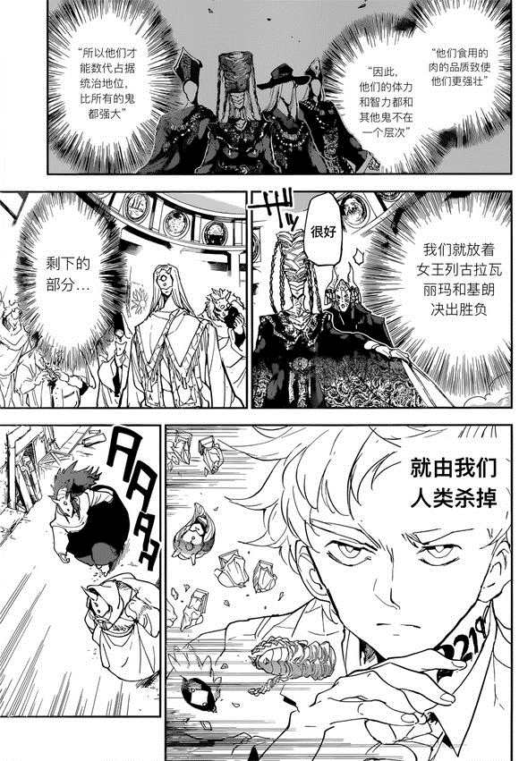 约定的梦幻岛免费观看第一季漫画,第148话试看版3图