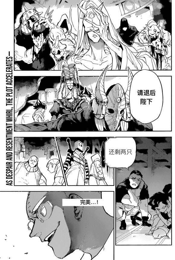 约定的梦幻岛免费观看第一季漫画,第148话试看版1图