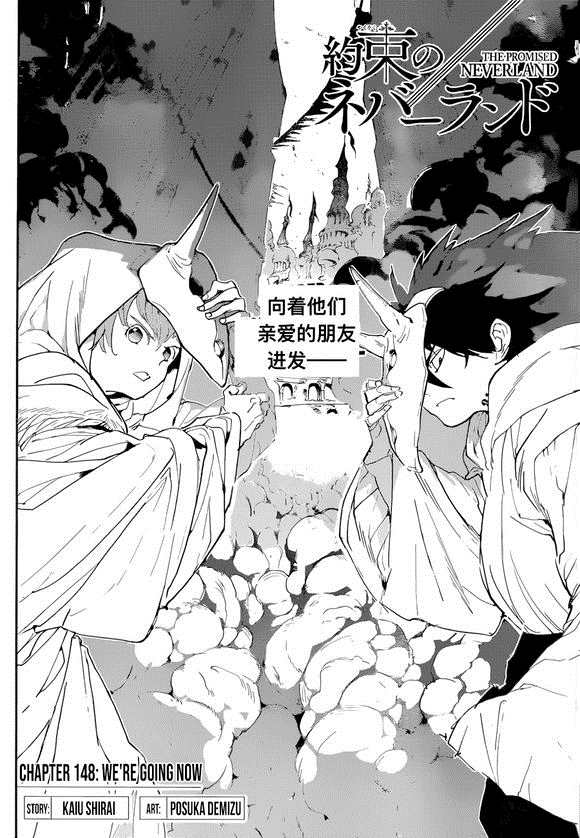 约定的梦幻岛免费观看第一季漫画,第148话试看版4图