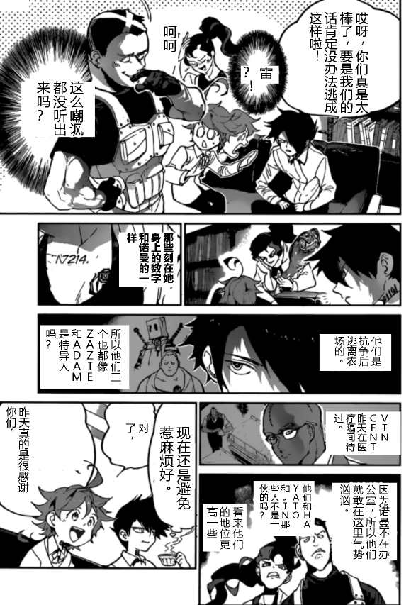 约定的梦幻岛第一季全集免费观看樱花动漫漫画,第124话试看版3图