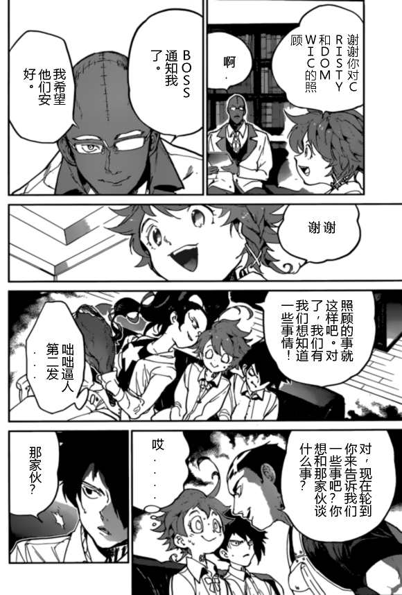约定的梦幻岛第一季全集免费观看樱花动漫漫画,第124话试看版4图