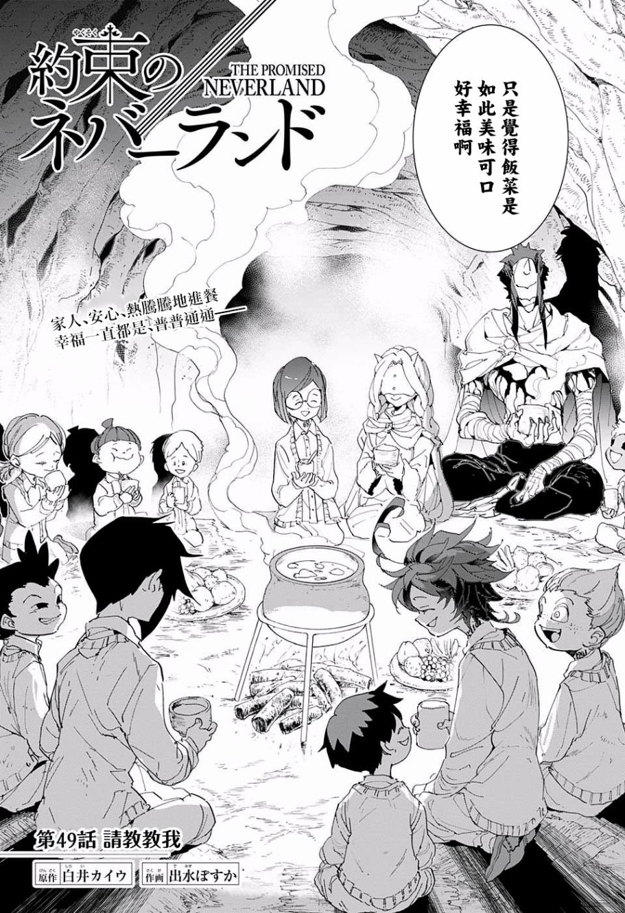 约定的梦幻岛免费观看第一季漫画,第49话请教教我2图