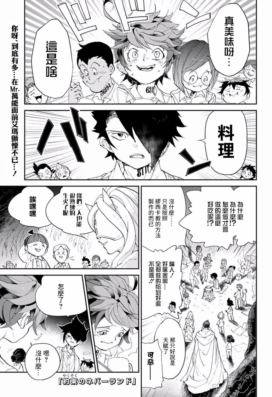 约定的梦幻岛免费观看第一季漫画,第49话请教教我1图