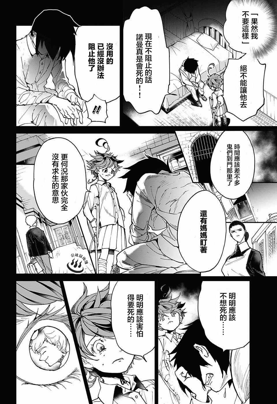 约定的梦幻岛宋杰漫画,第30话抵抗2图