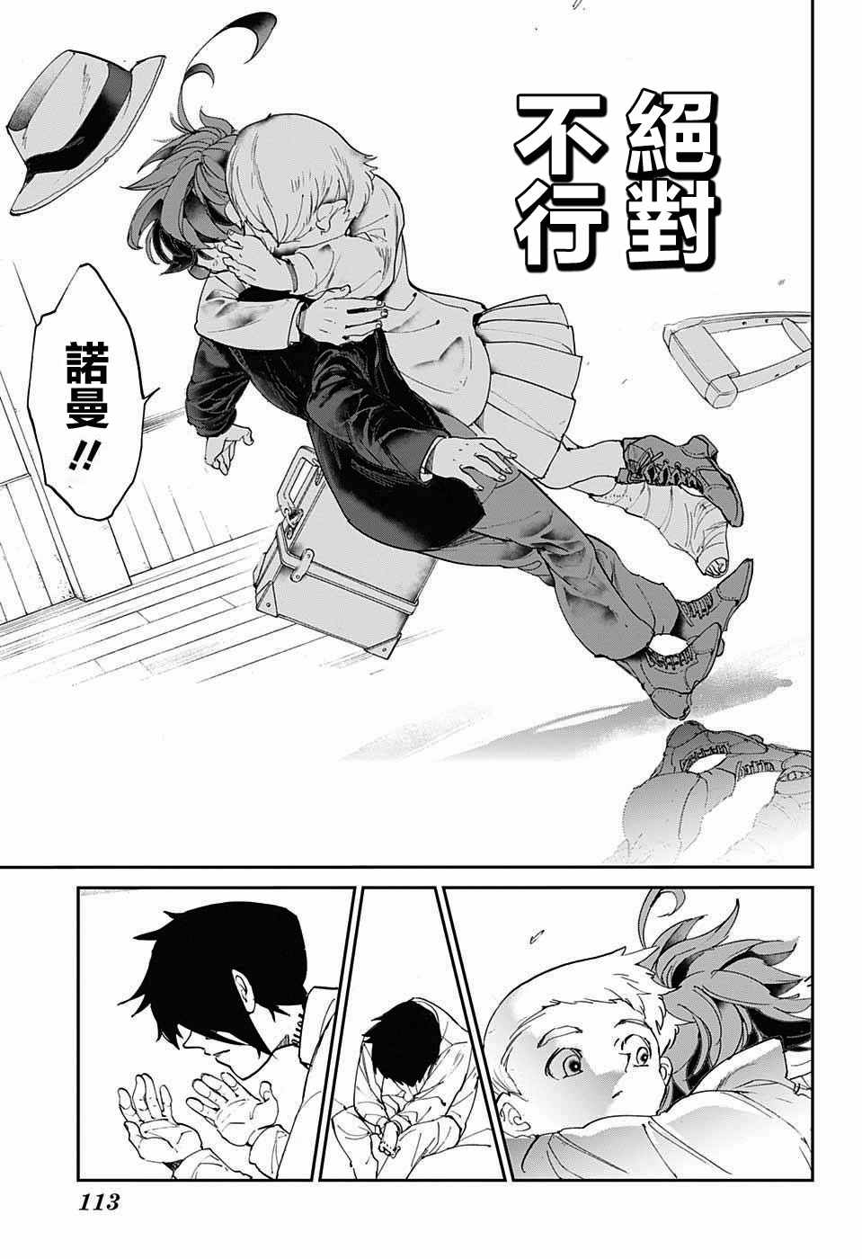 约定的梦幻岛宋杰漫画,第30话抵抗5图
