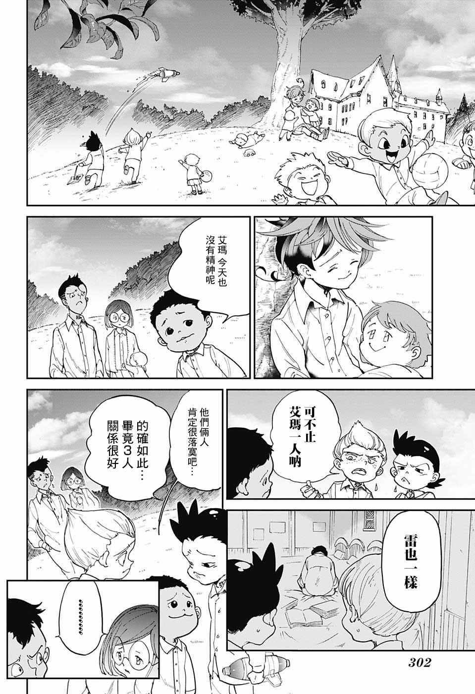 约定的梦幻岛漫画,第31话空虚4图