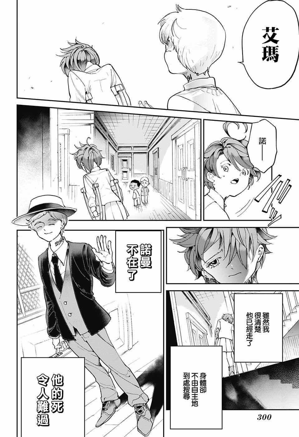 约定的梦幻岛漫画,第31话空虚2图