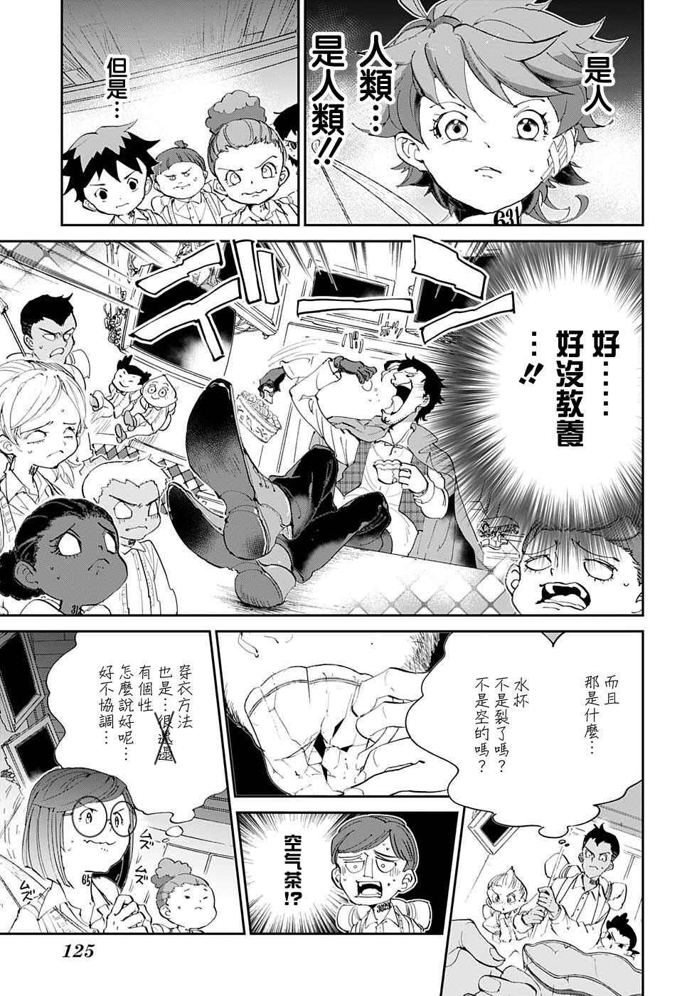 约定的梦幻岛免费观看第一季漫画,第53话B06-32③3图