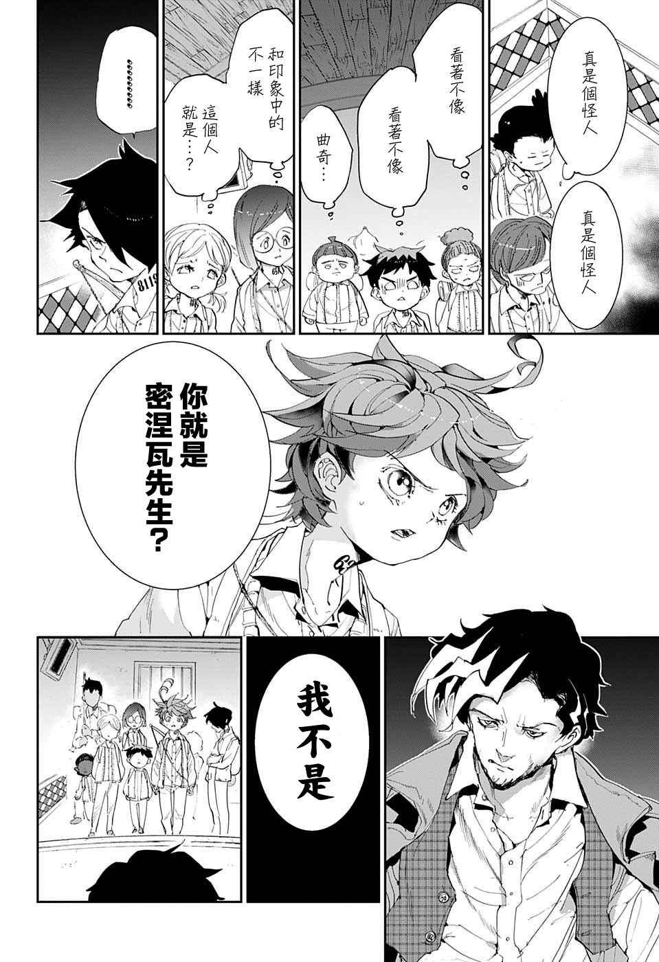 约定的梦幻岛免费观看第一季漫画,第53话B06-32③4图