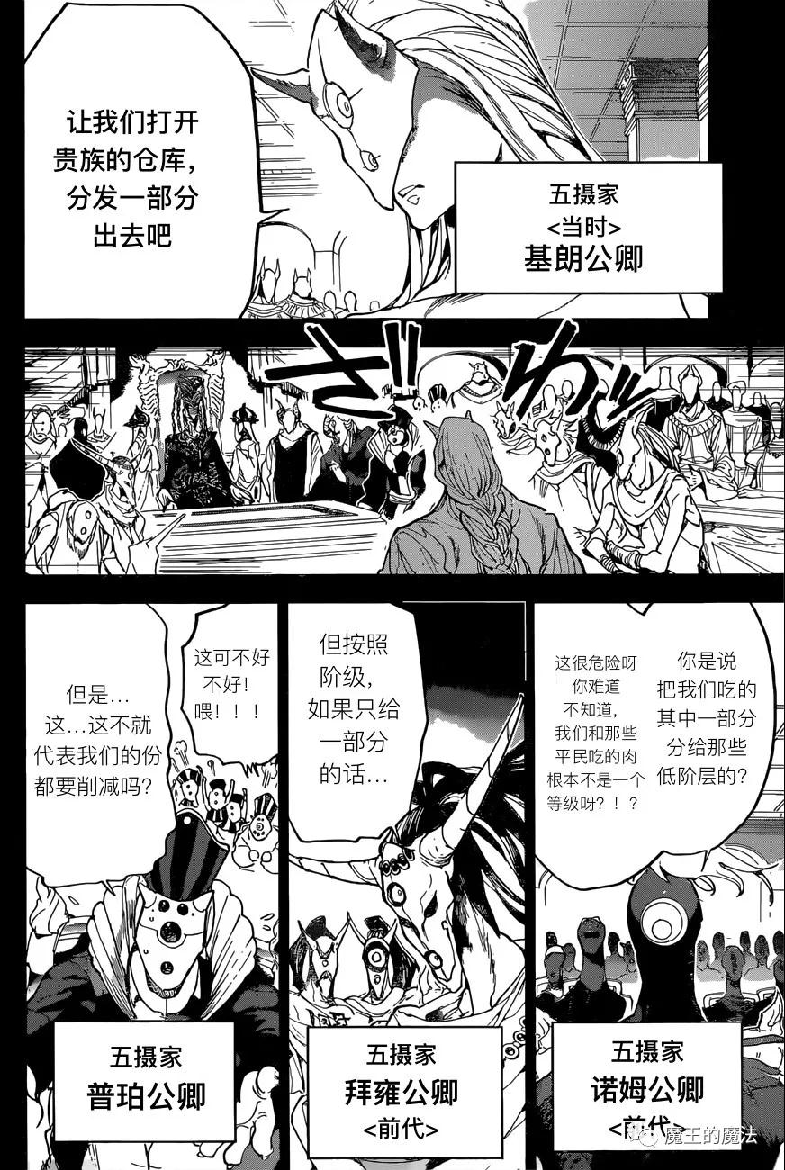 约定的梦幻岛皮肤漫画,第147话ACCUMULATEDHATRED4图