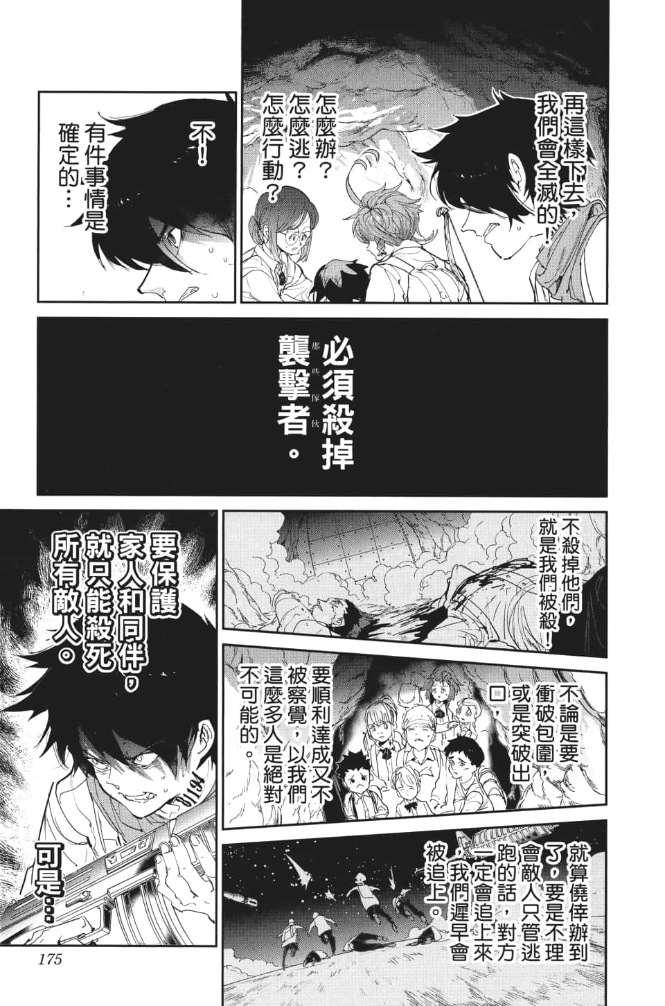 约定的梦幻岛第一季全集免费观看樱花动漫漫画,第106话活路5图