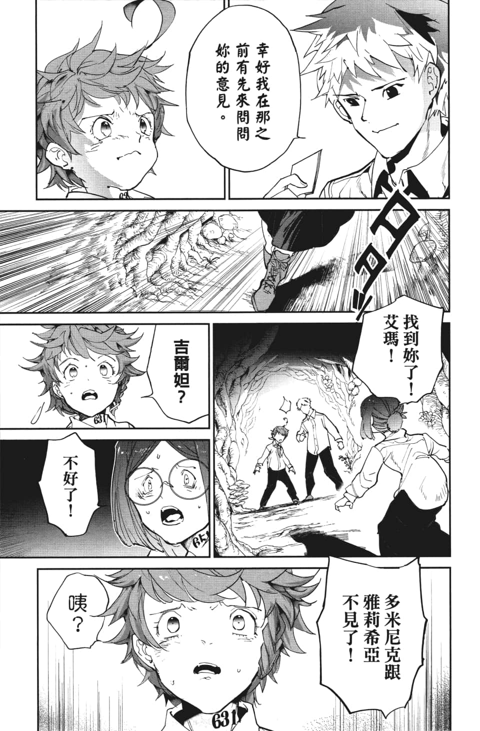 约定的梦幻岛免费观看第一季漫画,第111话不速之客3图