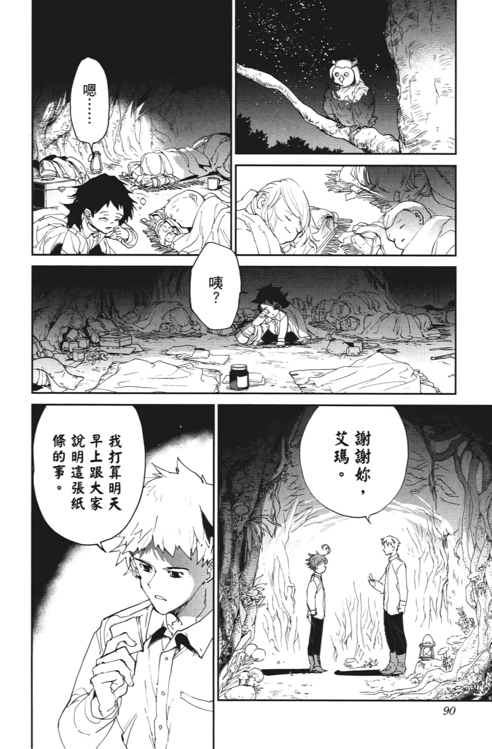 约定的梦幻岛免费观看第一季漫画,第111话不速之客2图