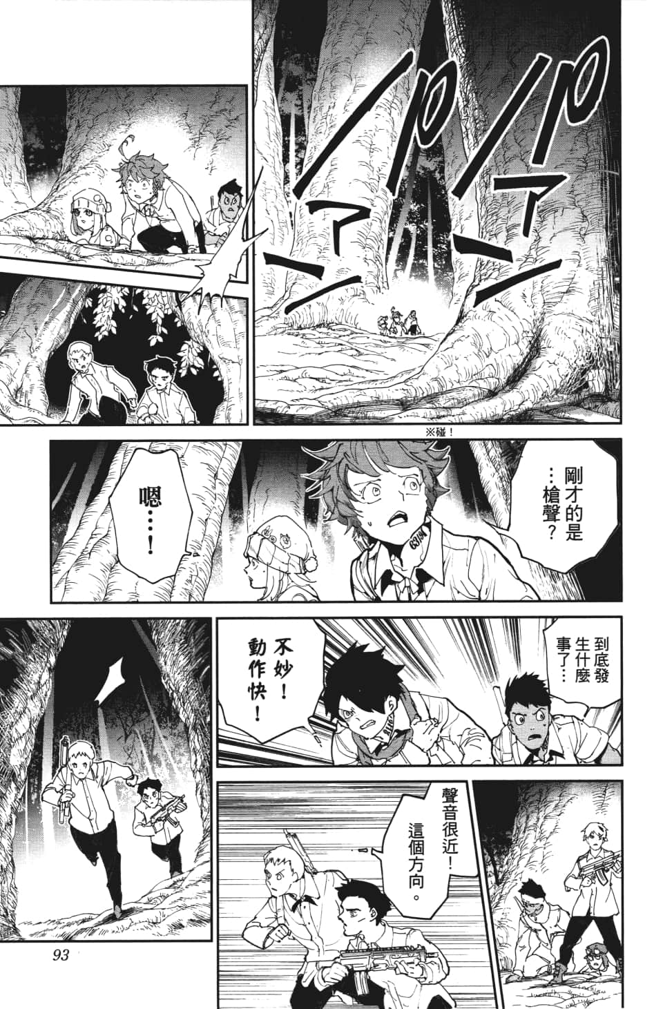 约定的梦幻岛免费观看第一季漫画,第111话不速之客5图