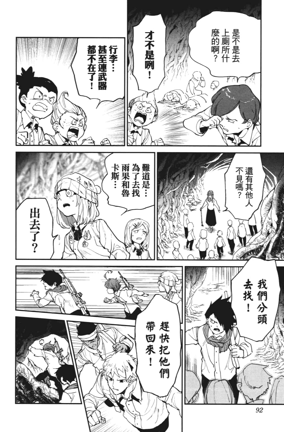 约定的梦幻岛免费观看第一季漫画,第111话不速之客4图