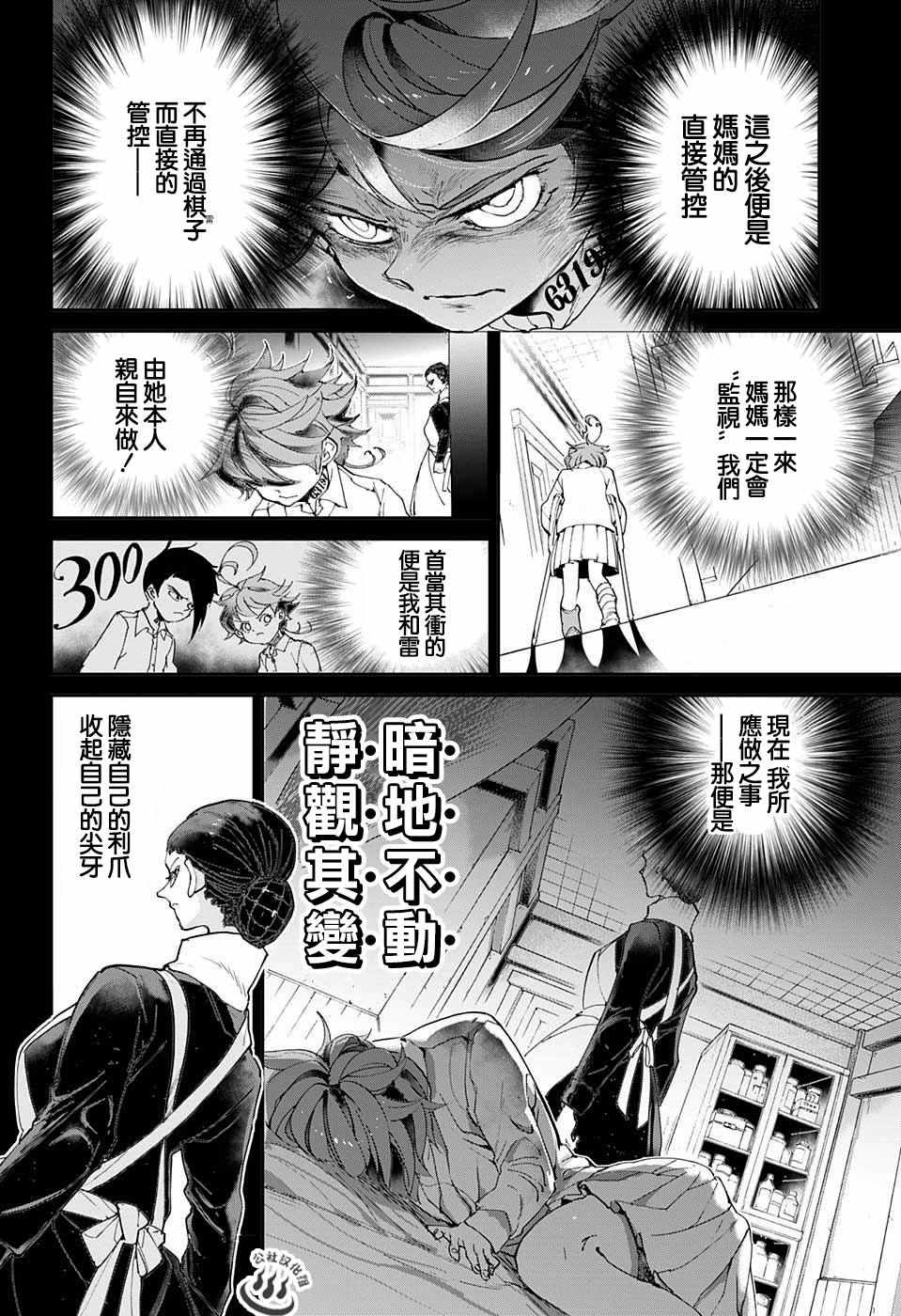 约定的梦幻岛第一季全集免费观看樱花动漫漫画,第32话决行①4图
