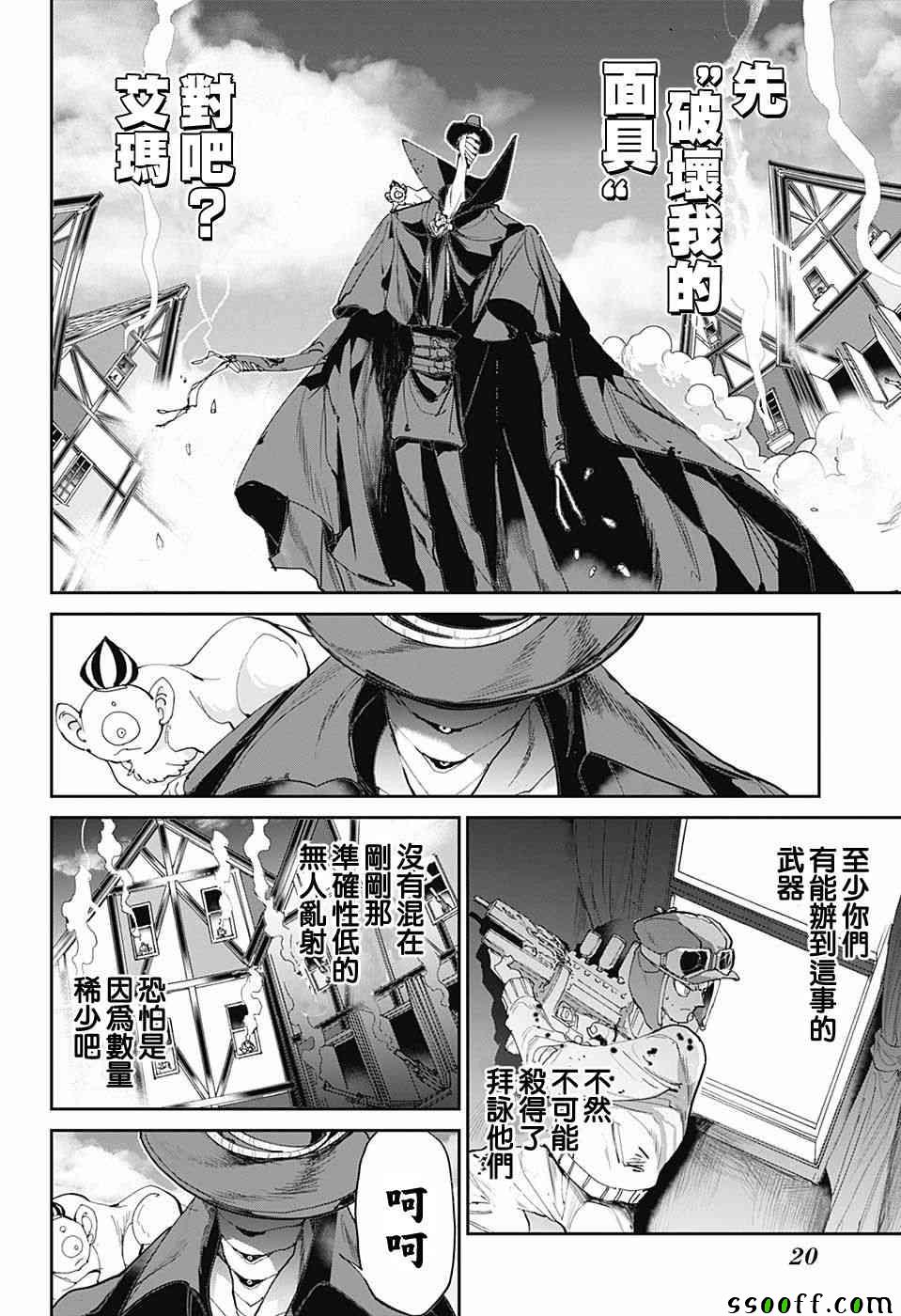 约定的梦幻岛漫画,第88话一雪前耻3图