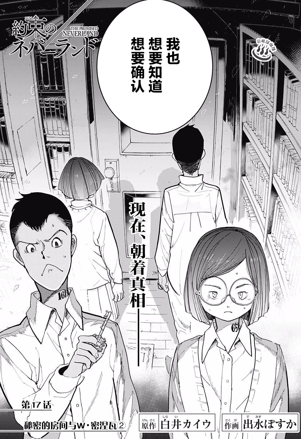 约定的梦幻岛第二季一口气看完漫画,第17话秘密的房间和W.密涅瓦?3图
