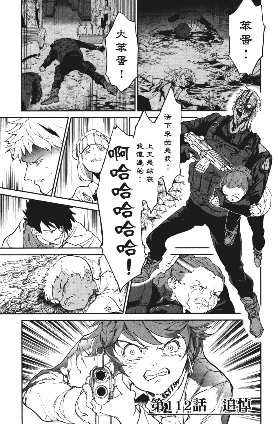 约定的梦幻岛第二季免费漫画,第112话追悼1图