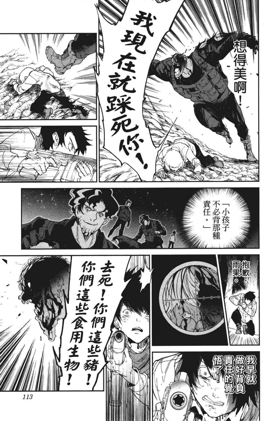约定的梦幻岛第二季免费漫画,第112话追悼5图