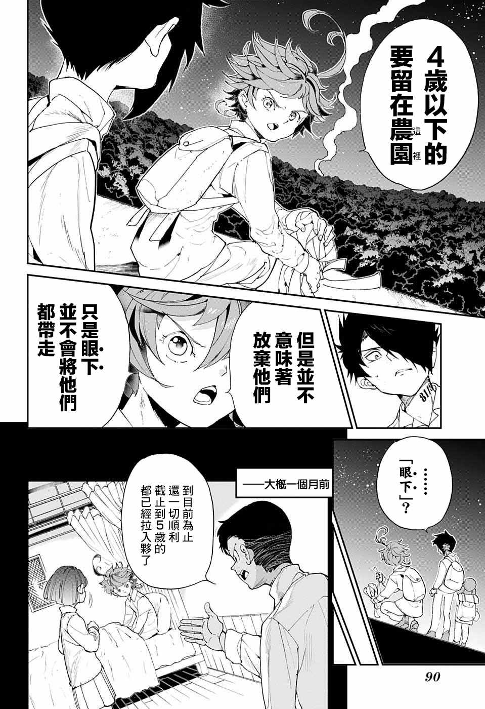 约定的梦幻岛诺艾cp文漫画,第35话决行④4图