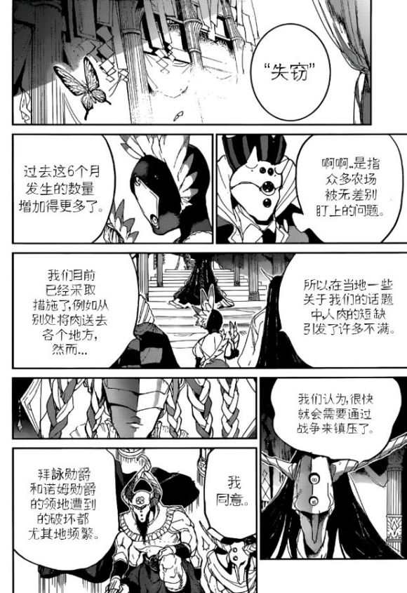 约定的梦幻岛第二季一口气看完漫画,第132话试看版4图